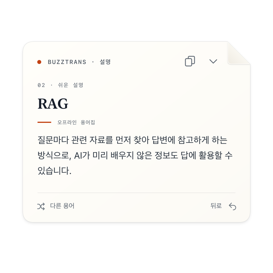 앱 디자인과 내장 설명을 바탕으로 그린 BuzzTrans의 RAG 설명 카드.